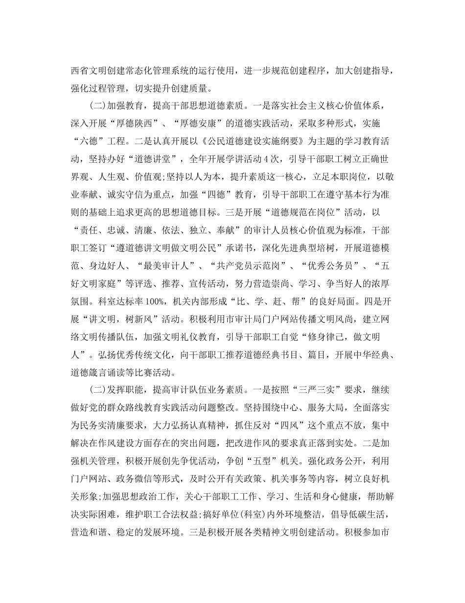 审计局精神文明建设工作计划 _第2页