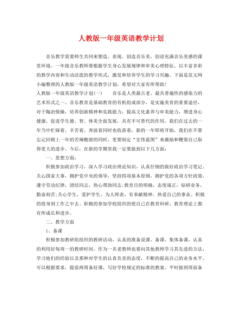 人教版一2020年级英语教学计划 _第1页