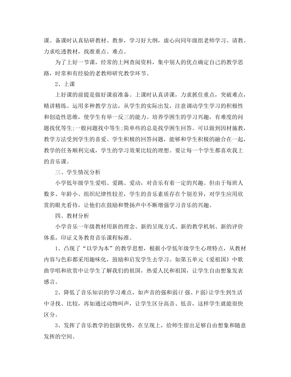 人教版一2020年级英语教学计划 _第2页