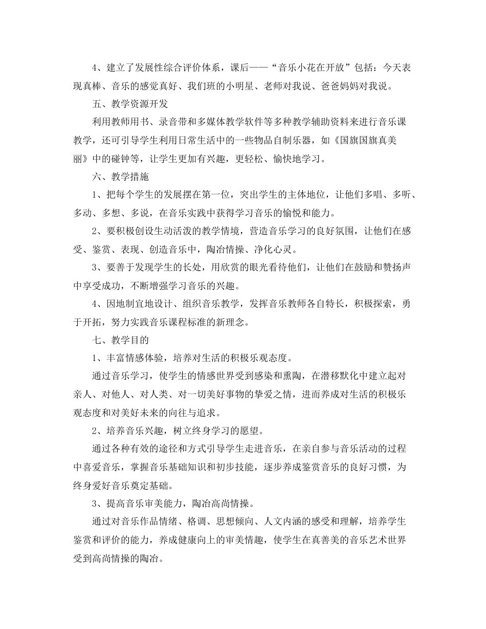 人教版一2020年级英语教学计划 _第3页