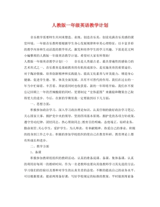 人教版一2020年级英语教学计划 