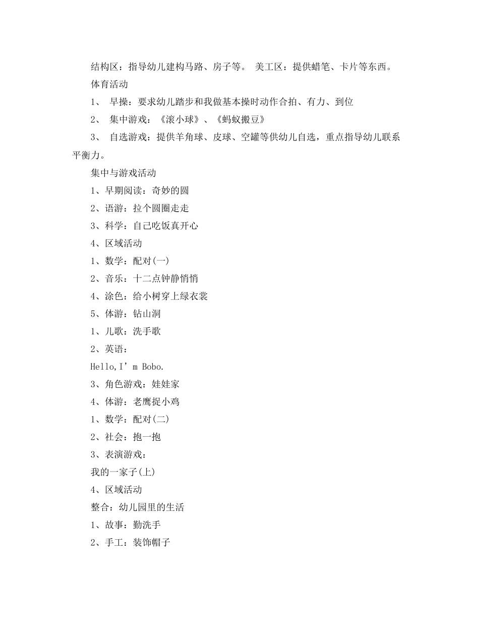 幼儿园小班一周教学活动计划表 _第3页