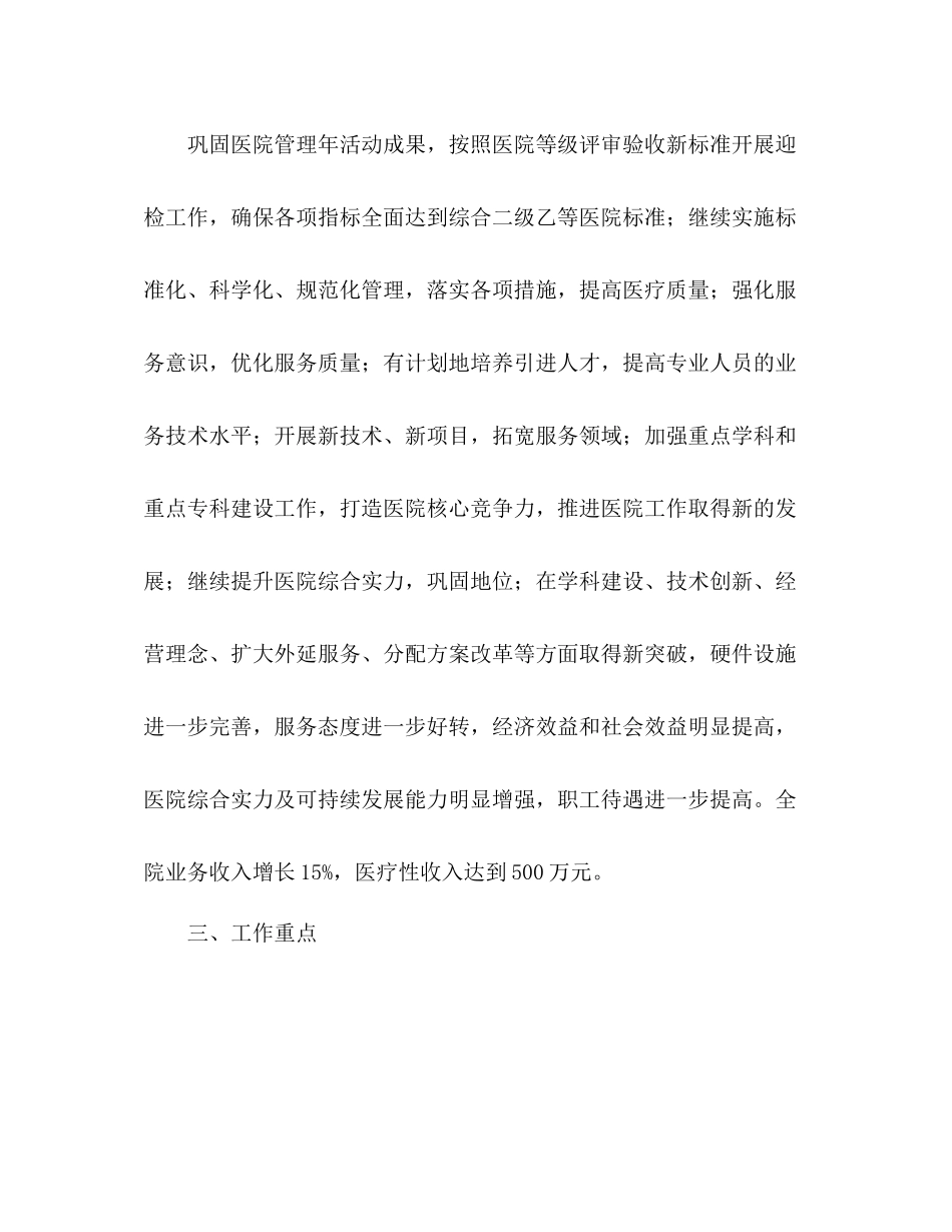 医院工作计划范文 _第2页