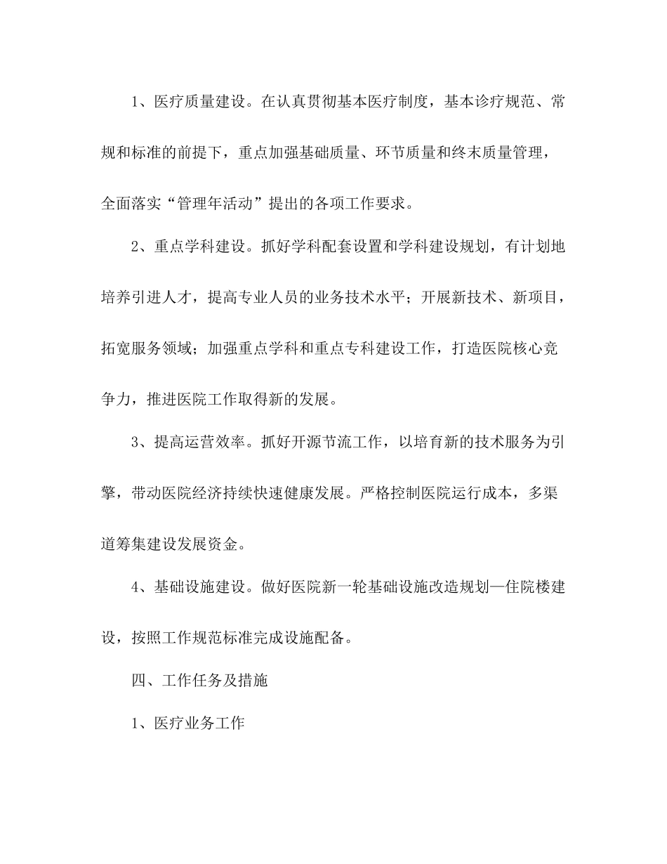 医院工作计划范文 _第3页