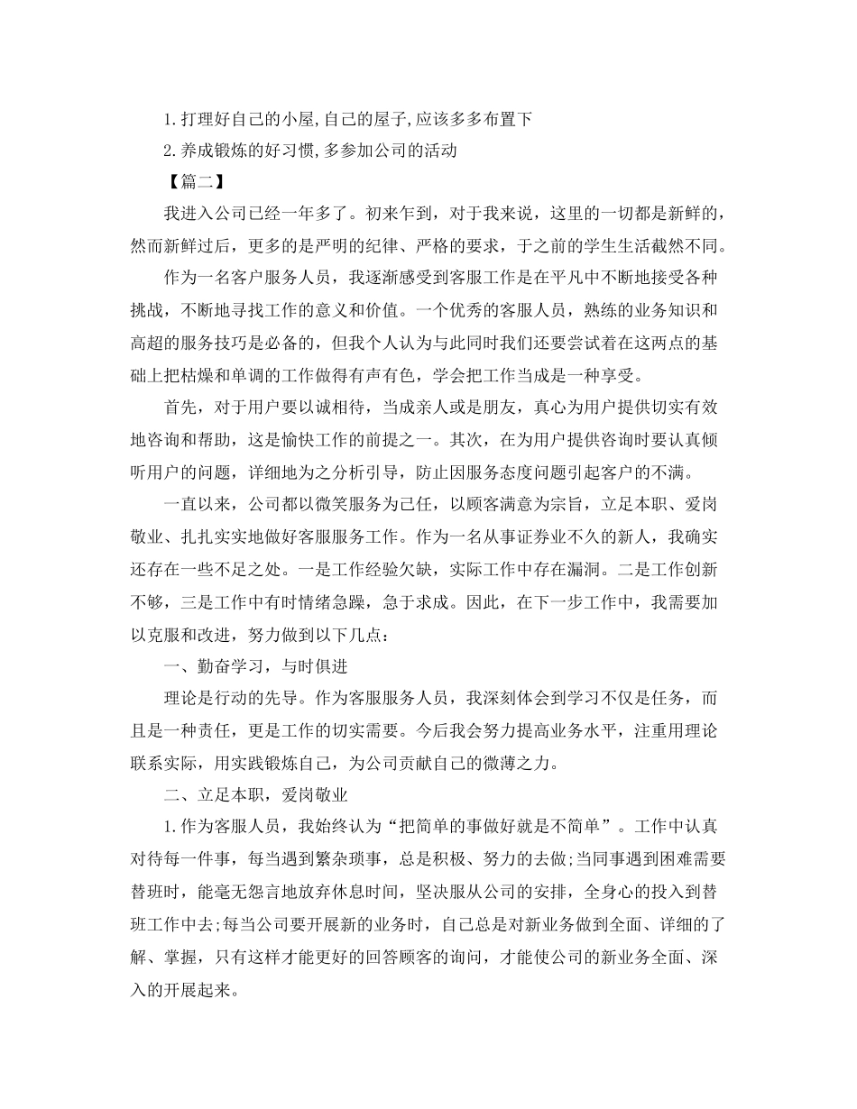 服务行业客服员工作计划 _第2页