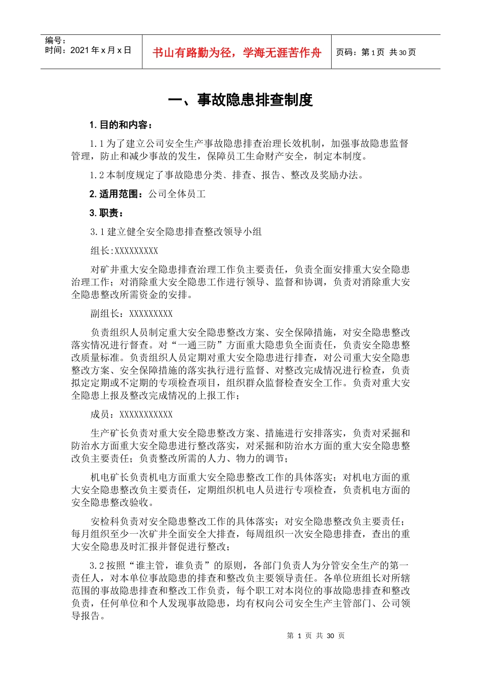 煤矿事故隐患排查制度汇编_第3页