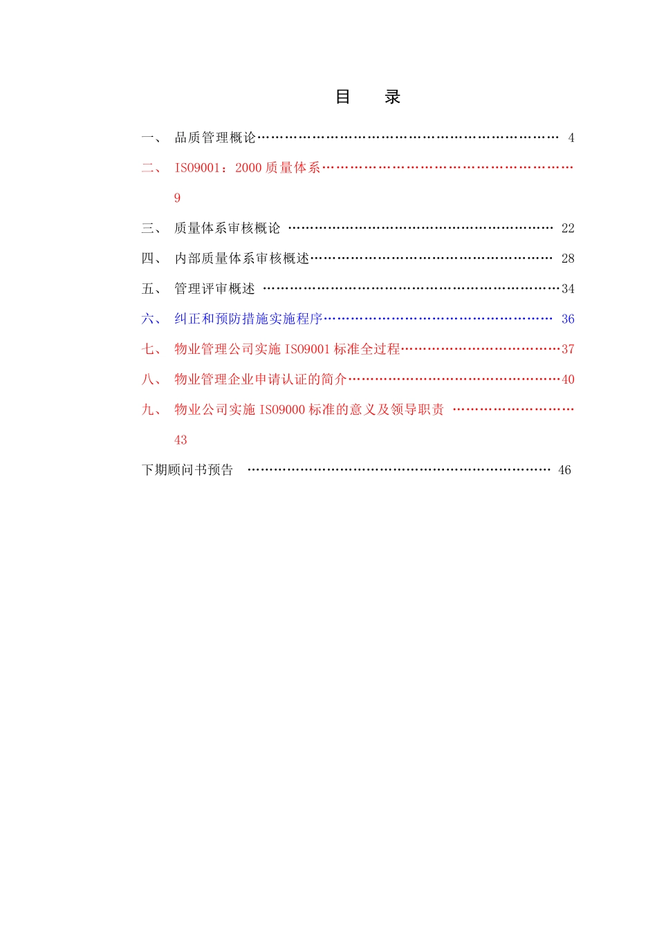 某地产物业顾问书模版(12)品质管理册All_第2页
