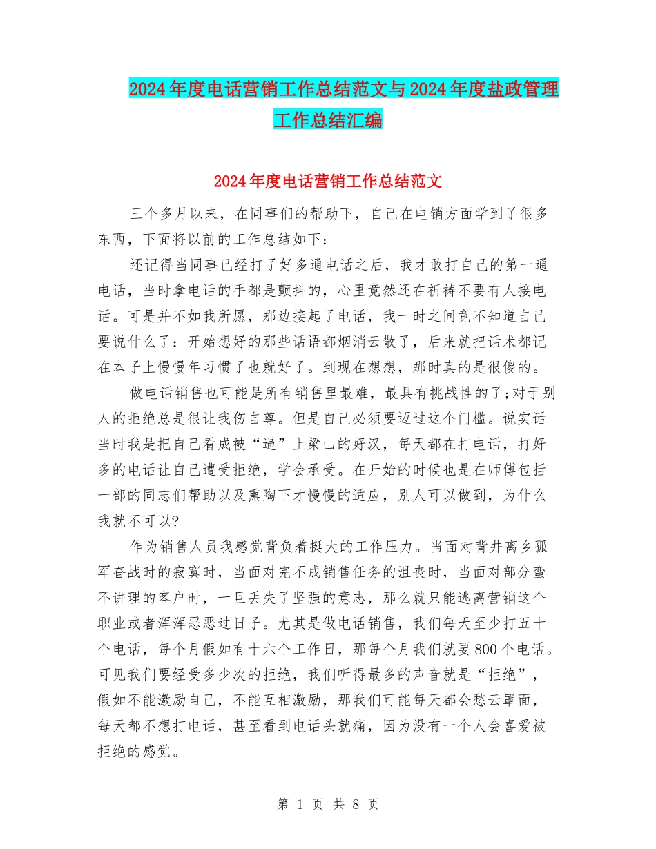 2024年度电话营销工作总结范文与2024年度盐政管理工作总结汇编_第1页