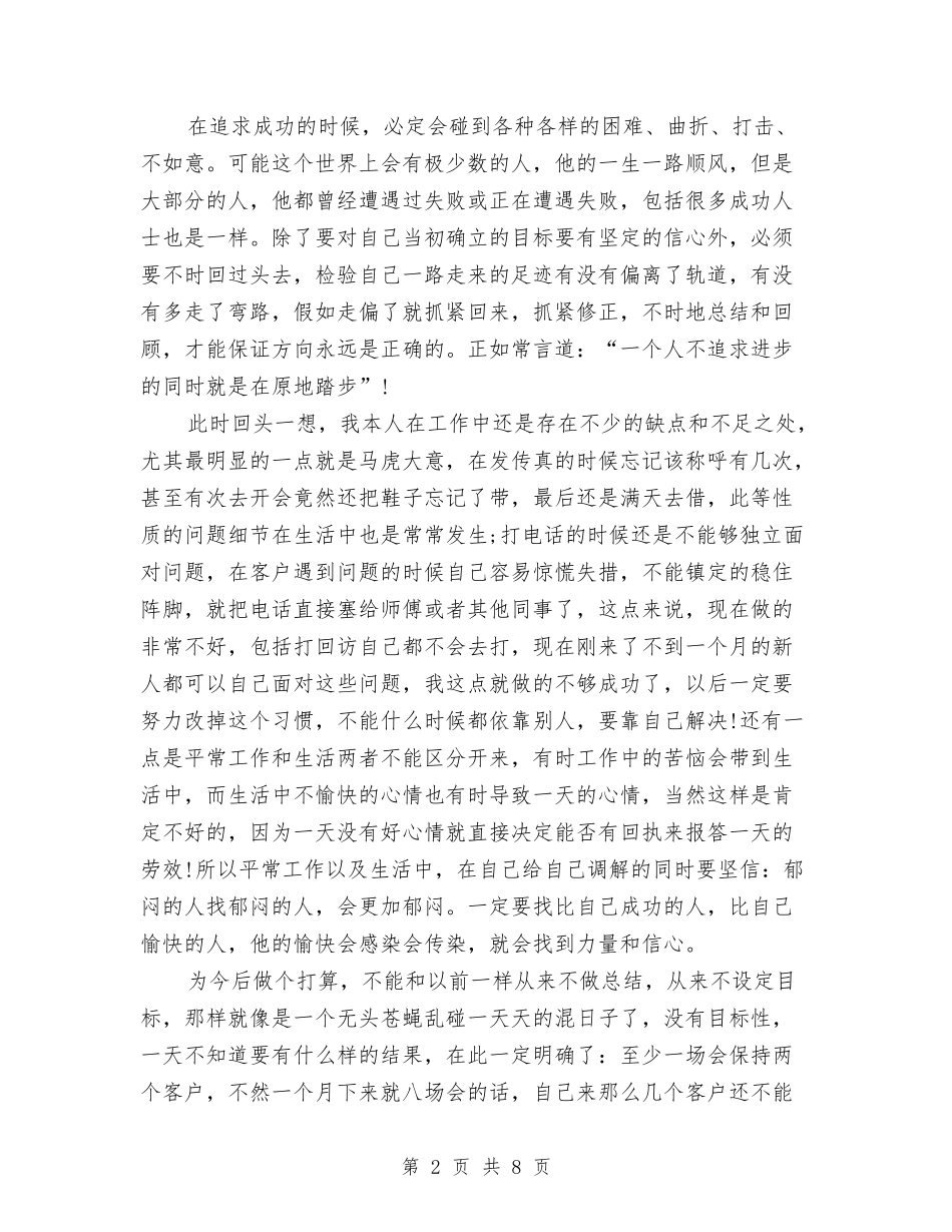 2024年度电话营销工作总结范文与2024年度盐政管理工作总结汇编_第2页