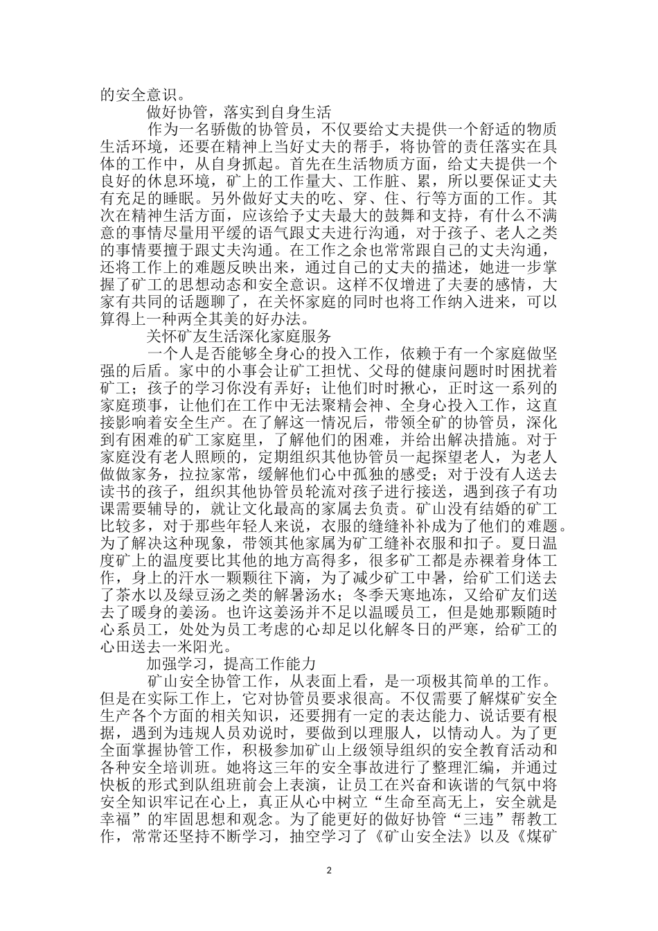 煤矿家属协管员事迹材料_第2页
