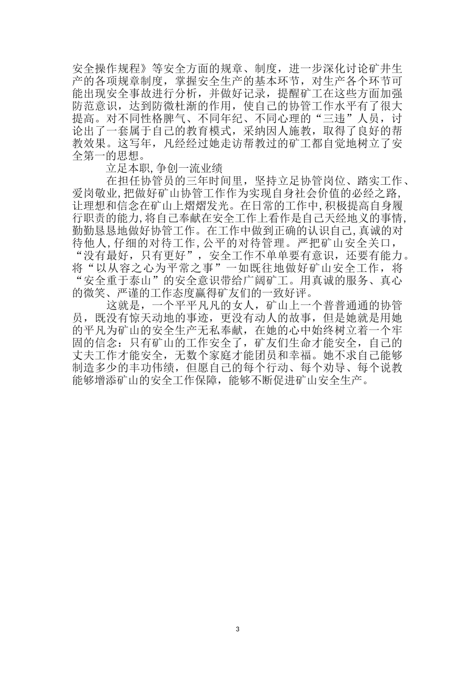 煤矿家属协管员事迹材料_第3页