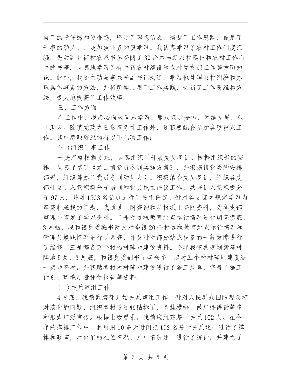 2024年12月公务员个人工作总结_第3页