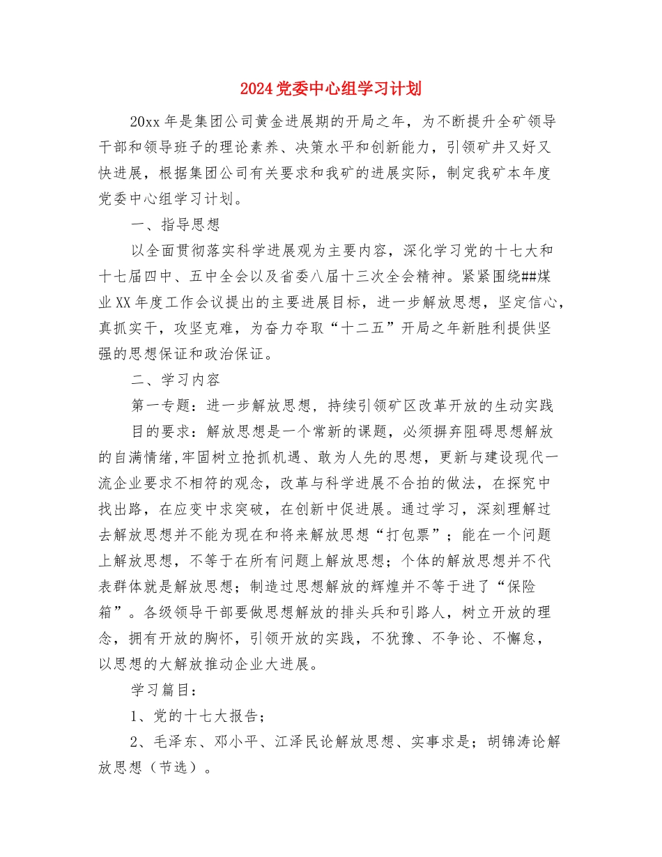 2024党员电教工作计划范文与2024党委中心组学习计划汇编_第3页