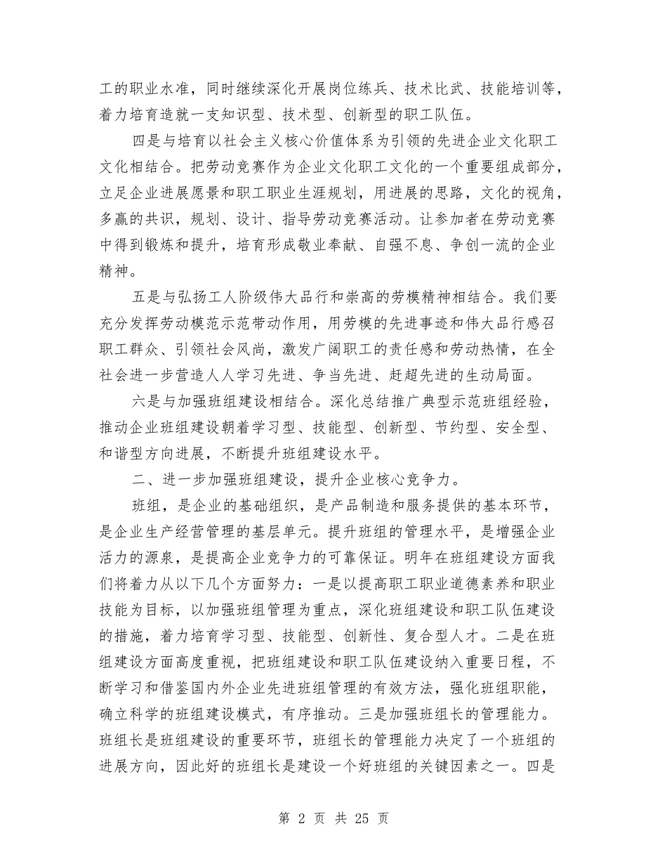 2024年大队工会工作计划与2024年大队部工作计划范文3篇汇编_第2页