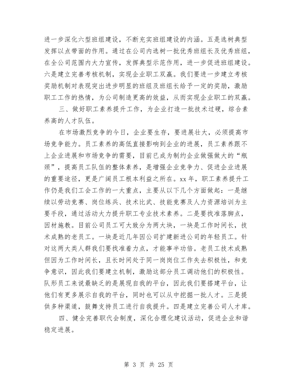 2024年大队工会工作计划与2024年大队部工作计划范文3篇汇编_第3页