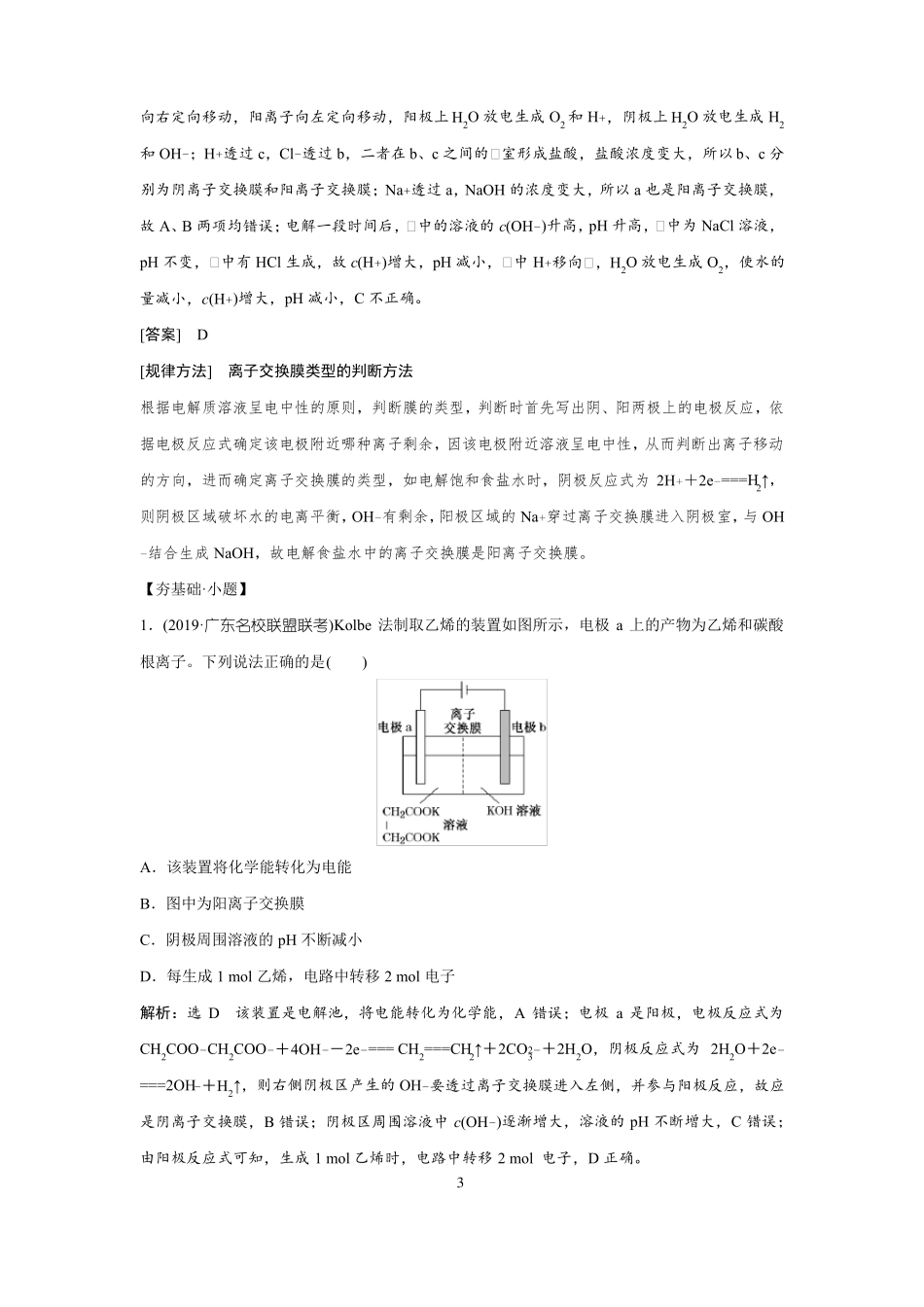 高中化学电化学装置中的离子交换膜_第3页