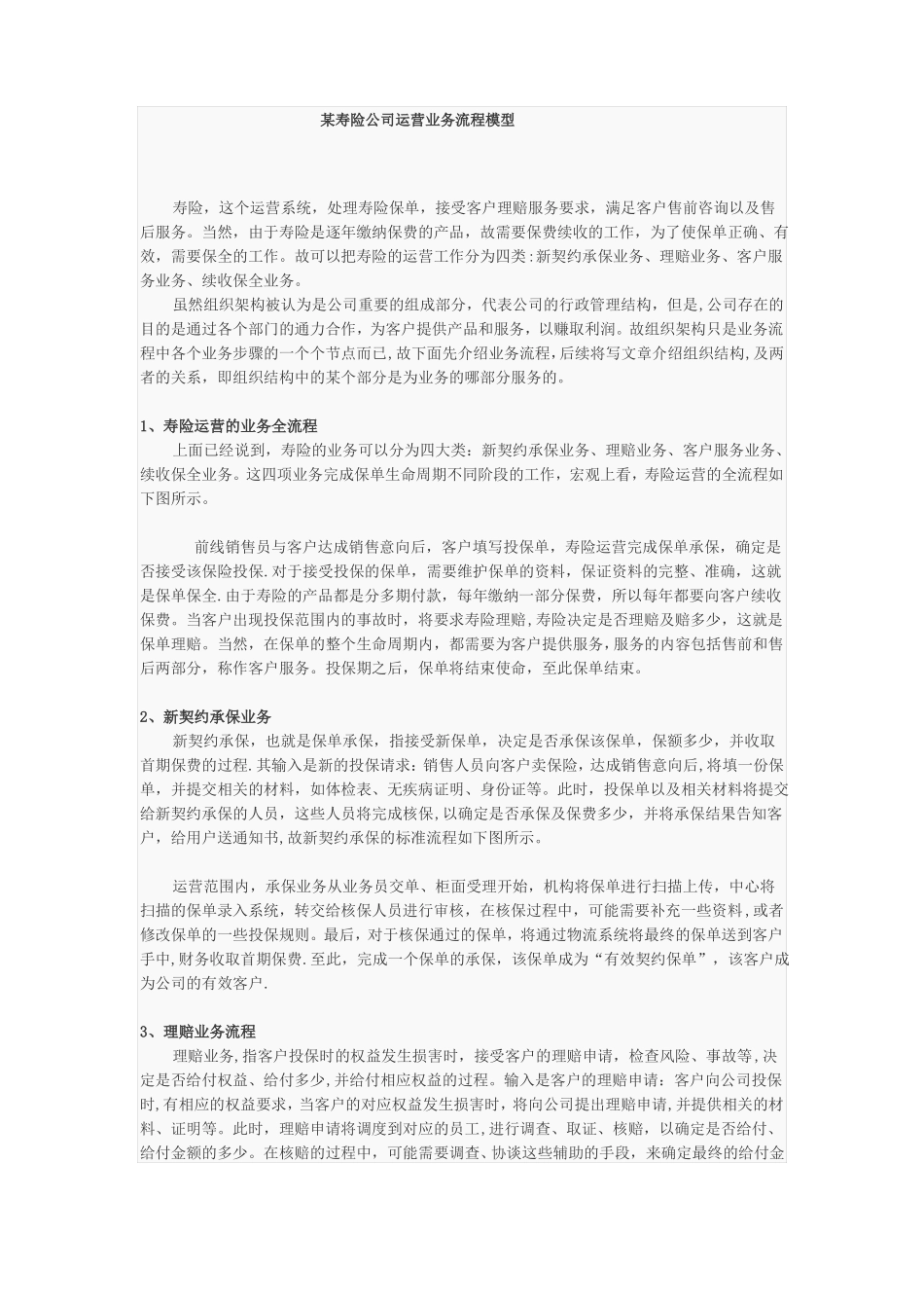 寿险业务流程及组织结构_第1页