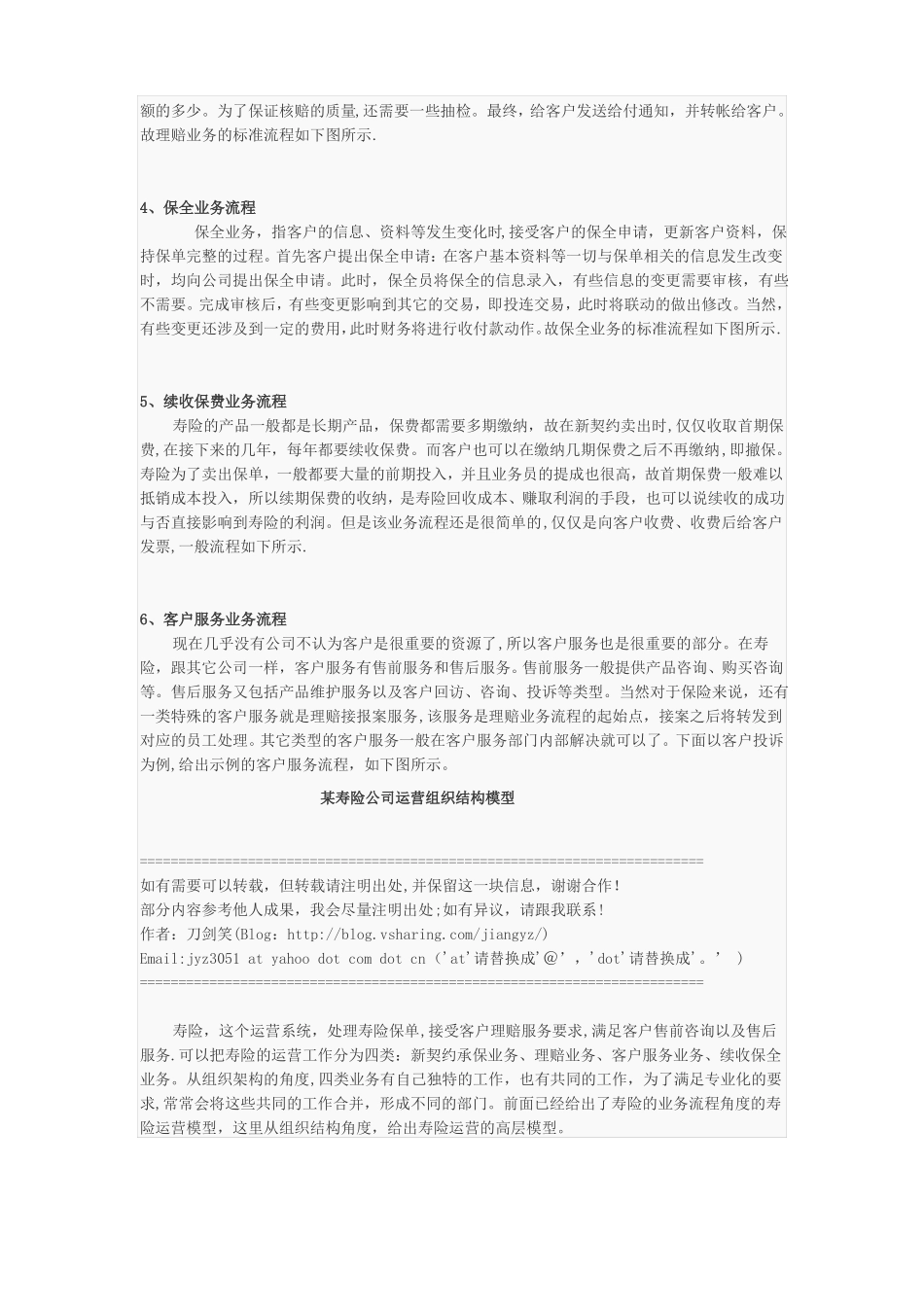 寿险业务流程及组织结构_第2页