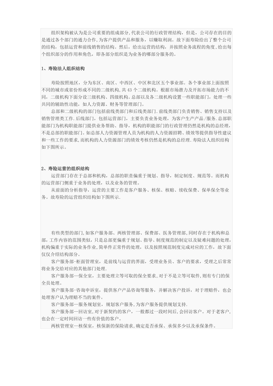 寿险业务流程及组织结构_第3页