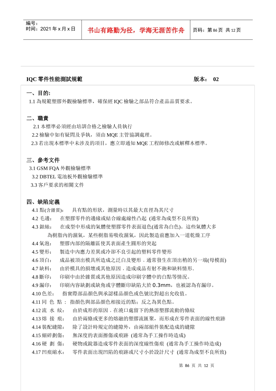 模具厂ie如何开展工作_第2页