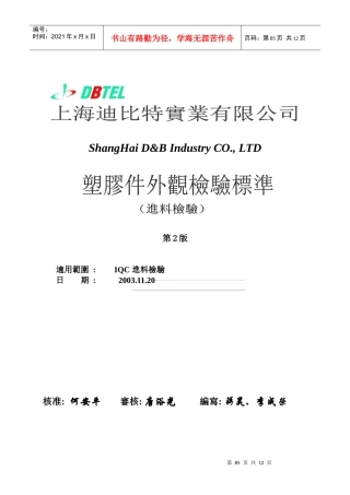 模具厂ie如何开展工作