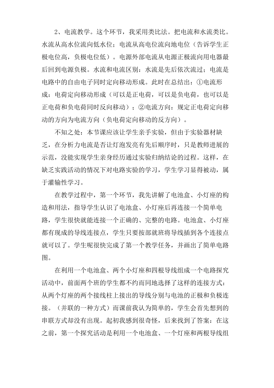 电流磁场教学反思_第2页