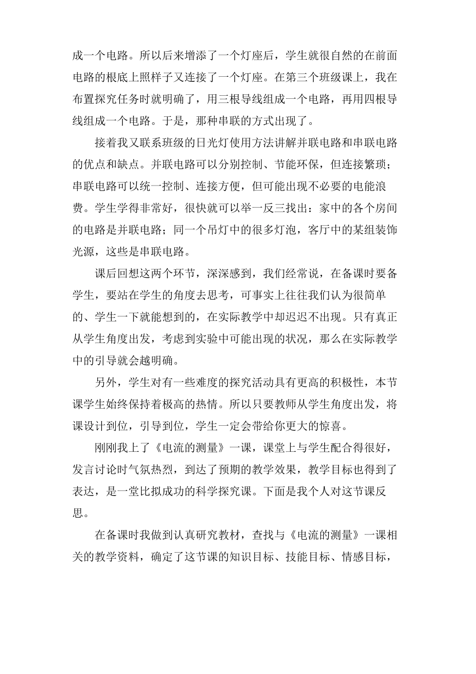 电流磁场教学反思_第3页