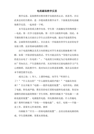 电流磁场教学反思