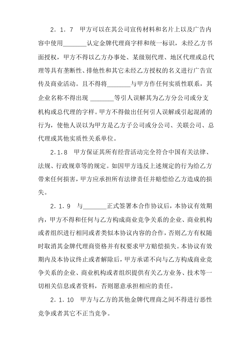 产品销售区域代理协议产品代理协议_第3页