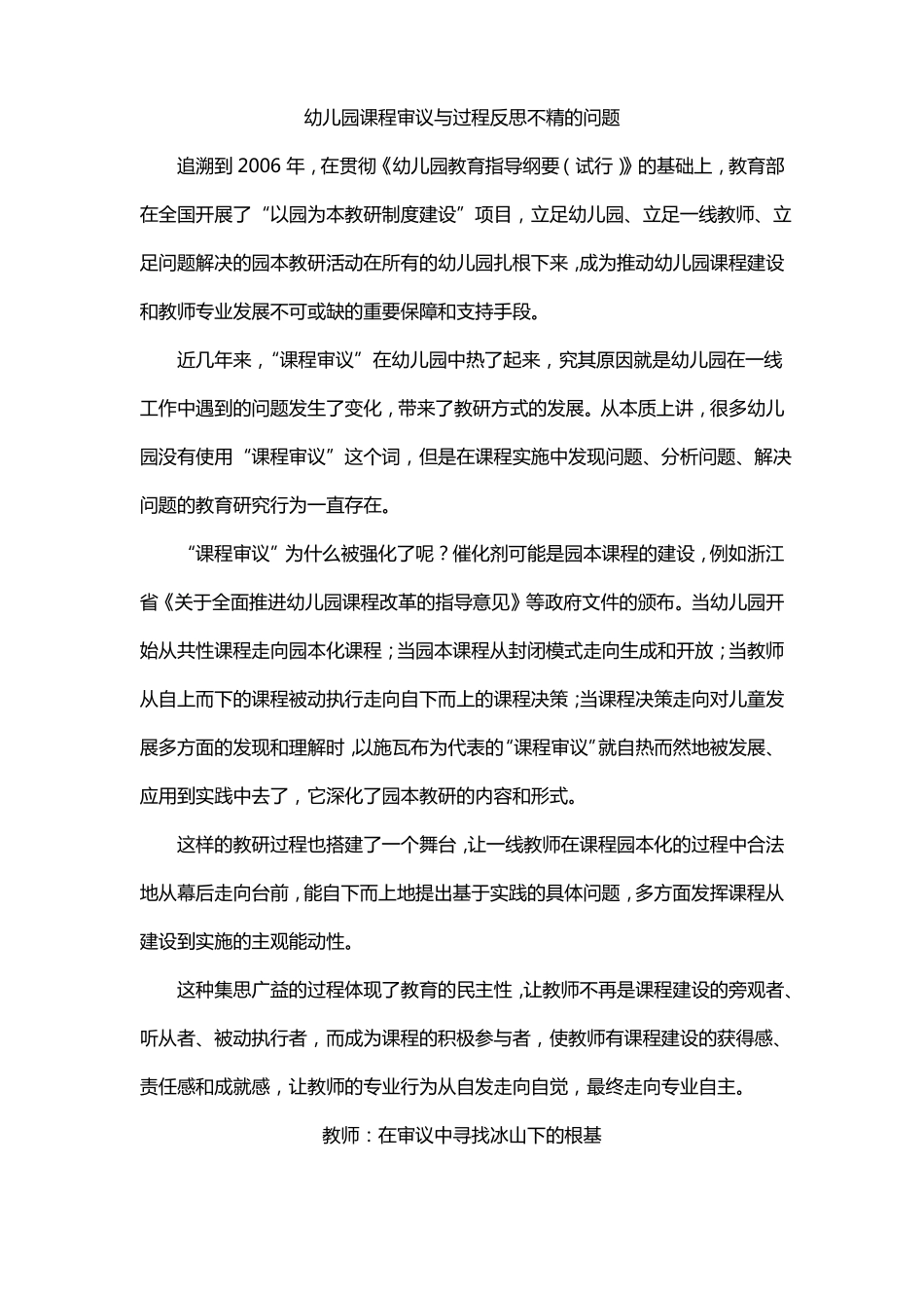 幼儿园课程审议与过程反思不精的问题_第1页