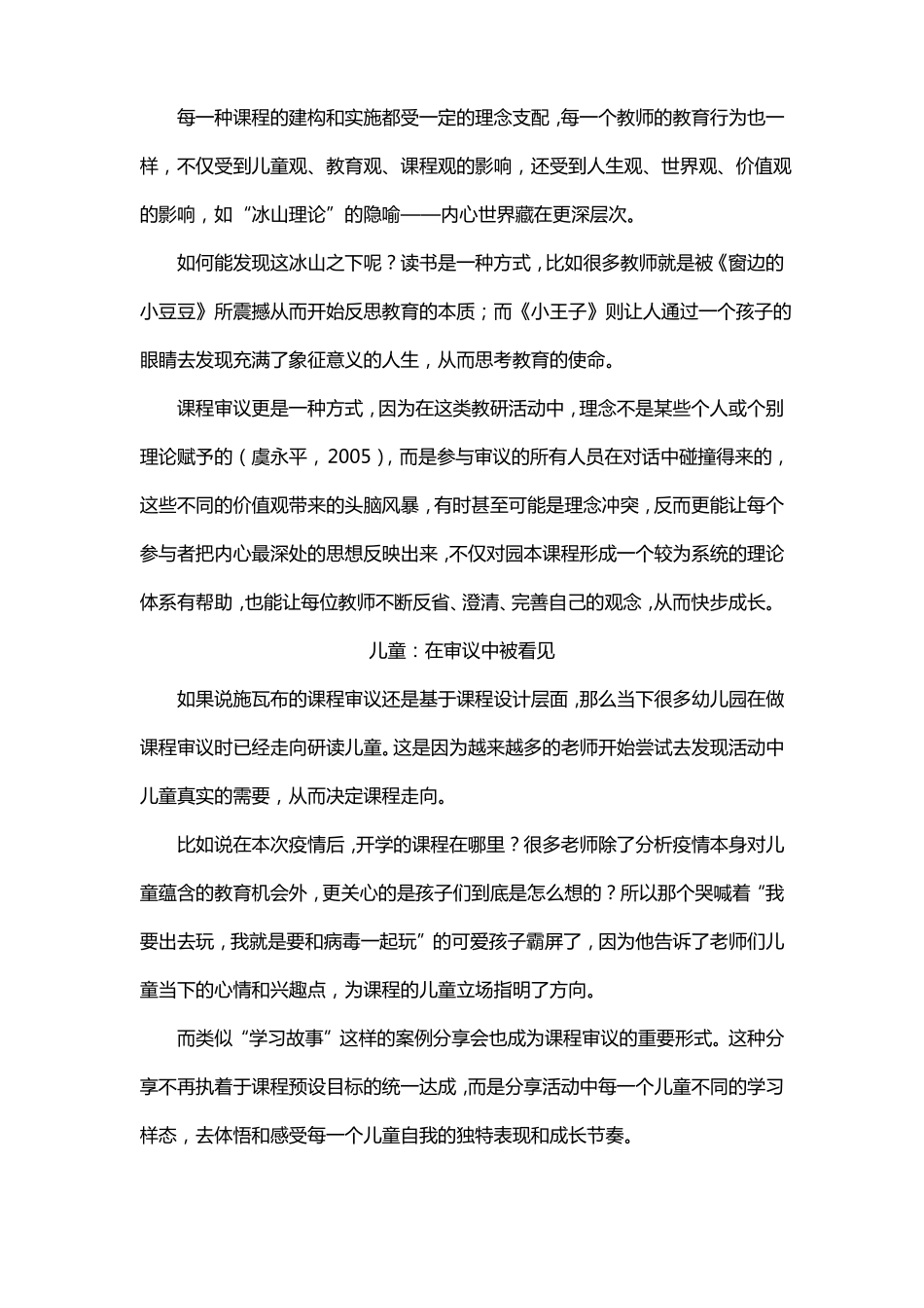 幼儿园课程审议与过程反思不精的问题_第2页