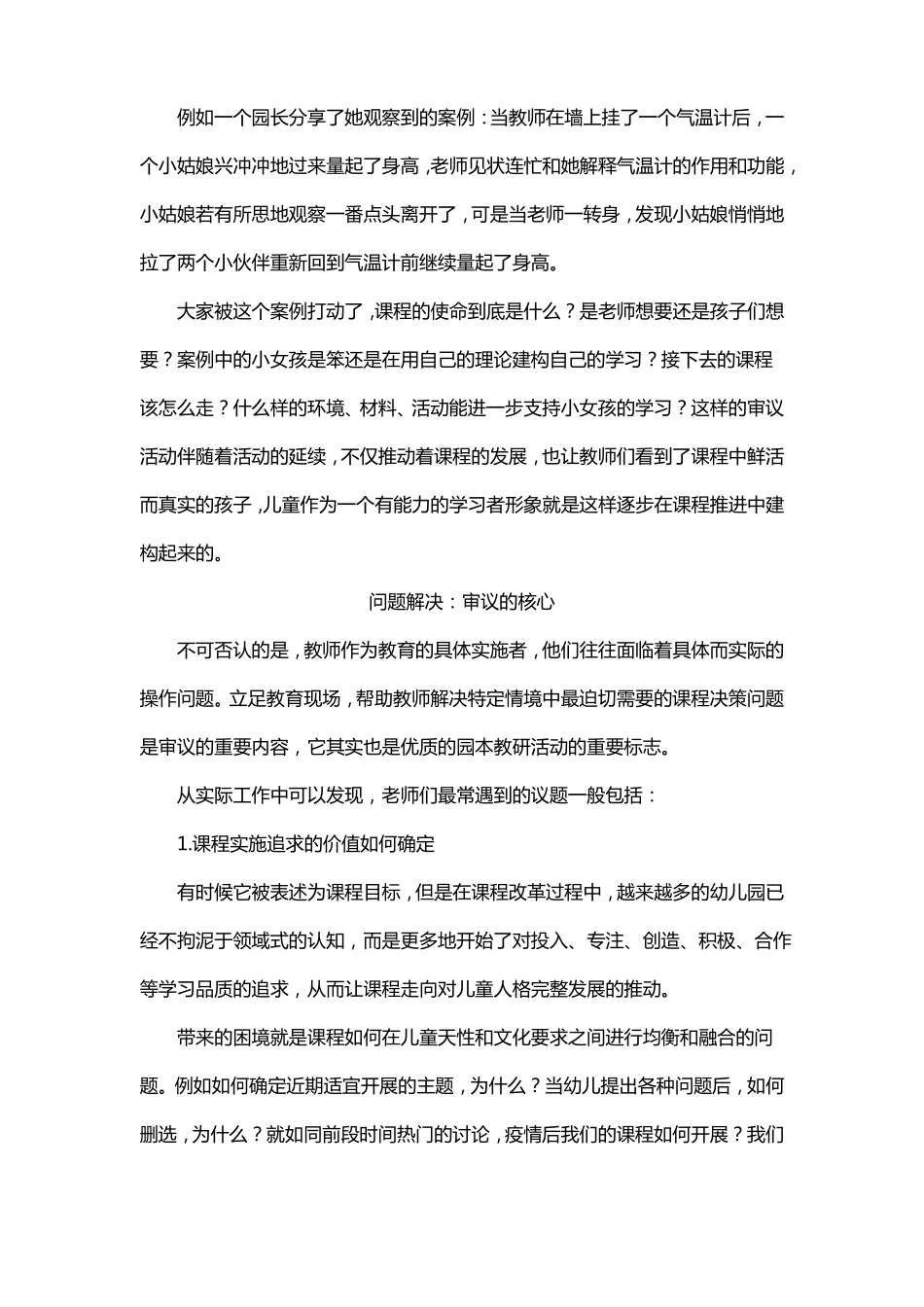 幼儿园课程审议与过程反思不精的问题_第3页