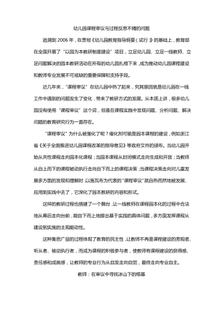 幼儿园课程审议与过程反思不精的问题