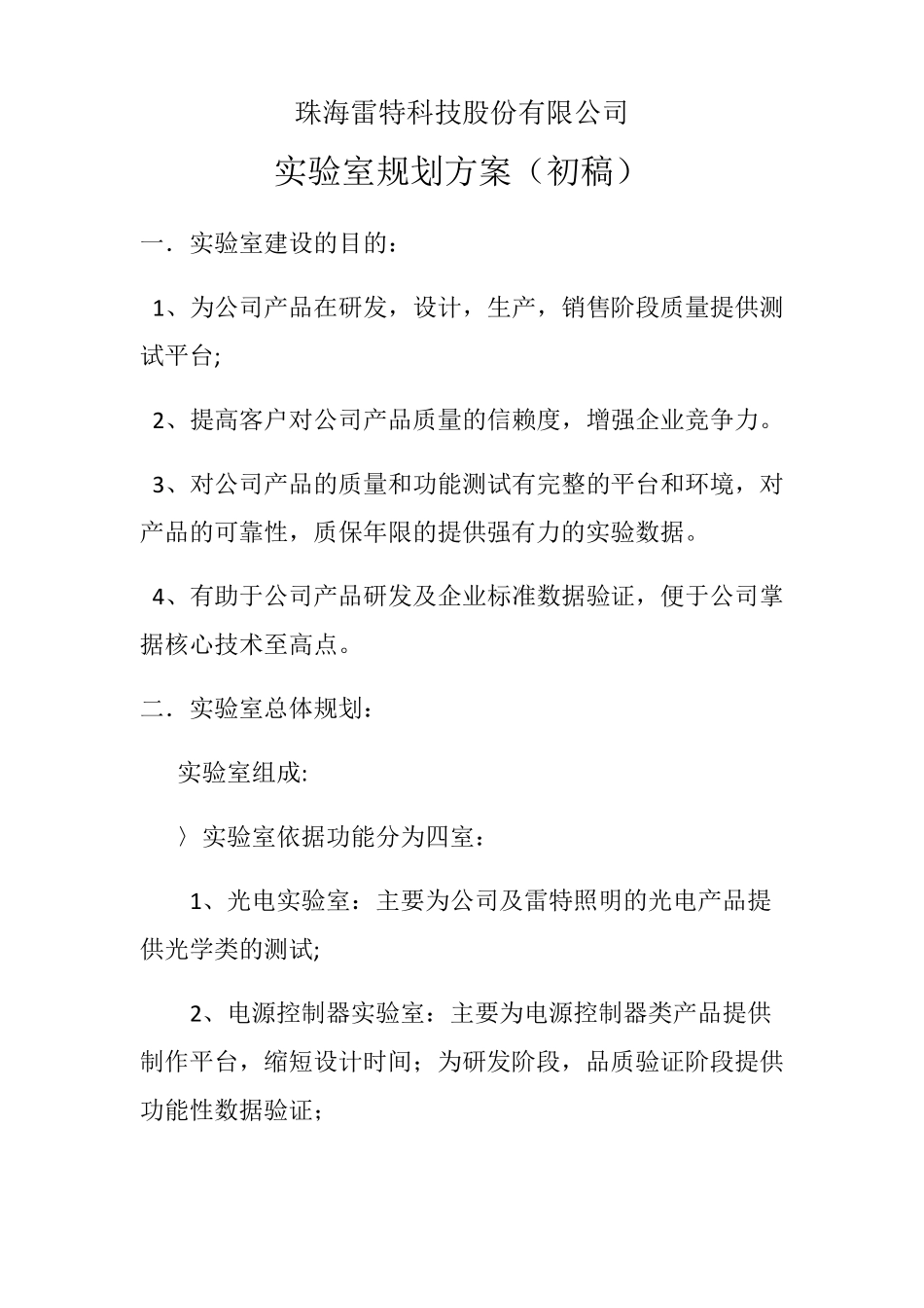 试验室规划方案_第1页