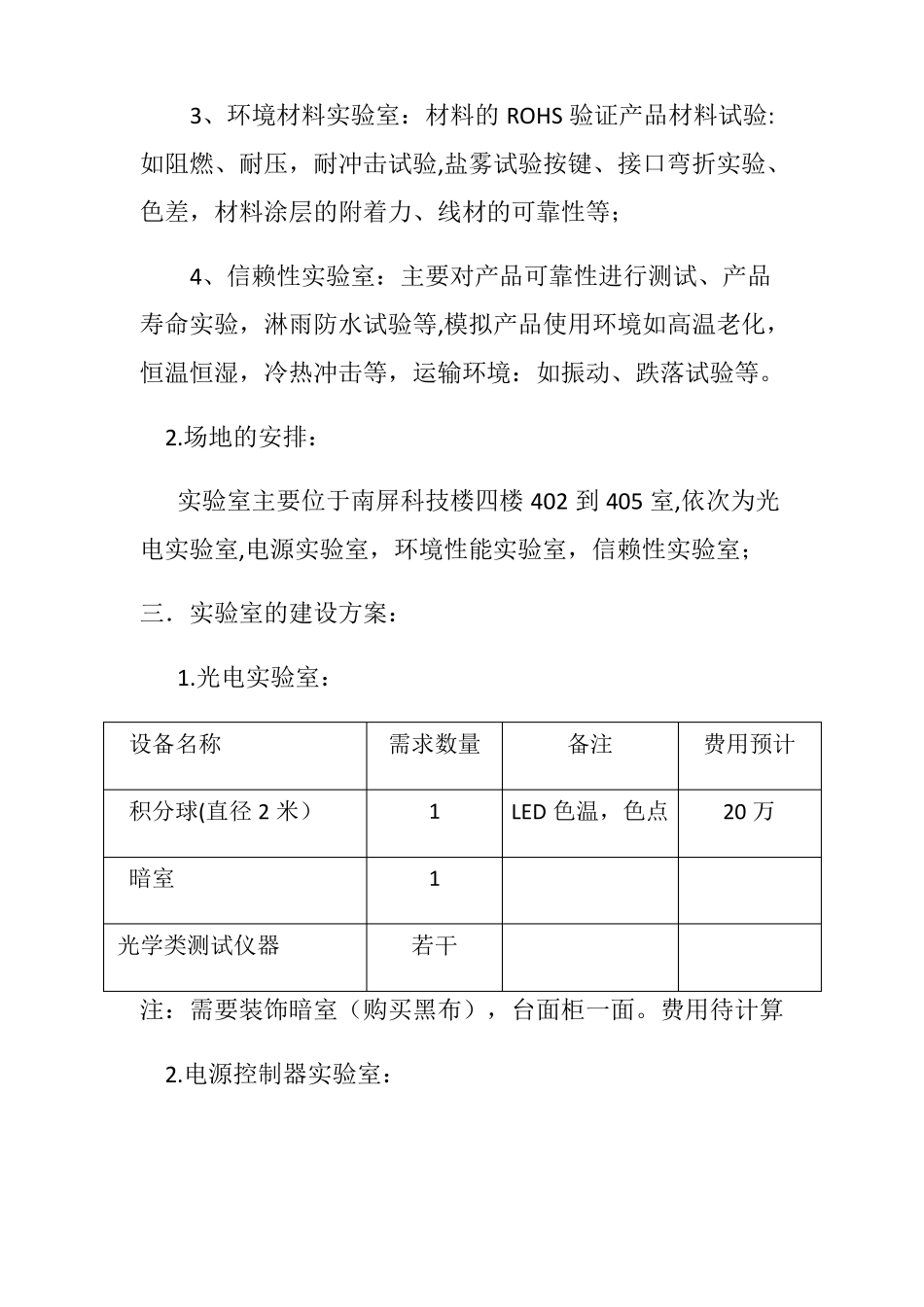 试验室规划方案_第2页
