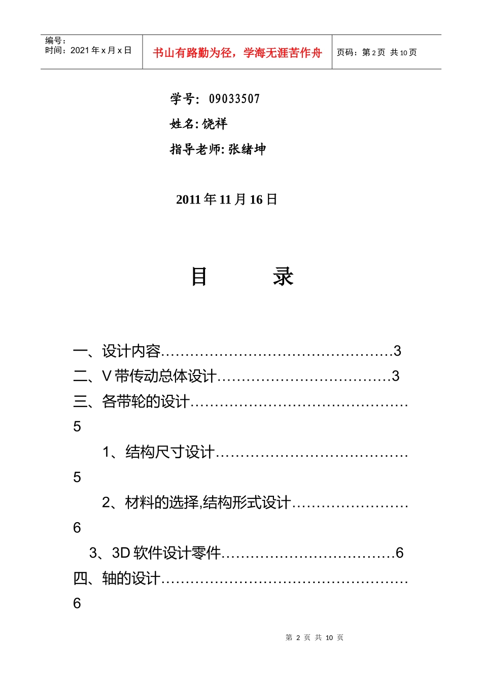 机械零件CAD设计之普通V带传动设计_第2页