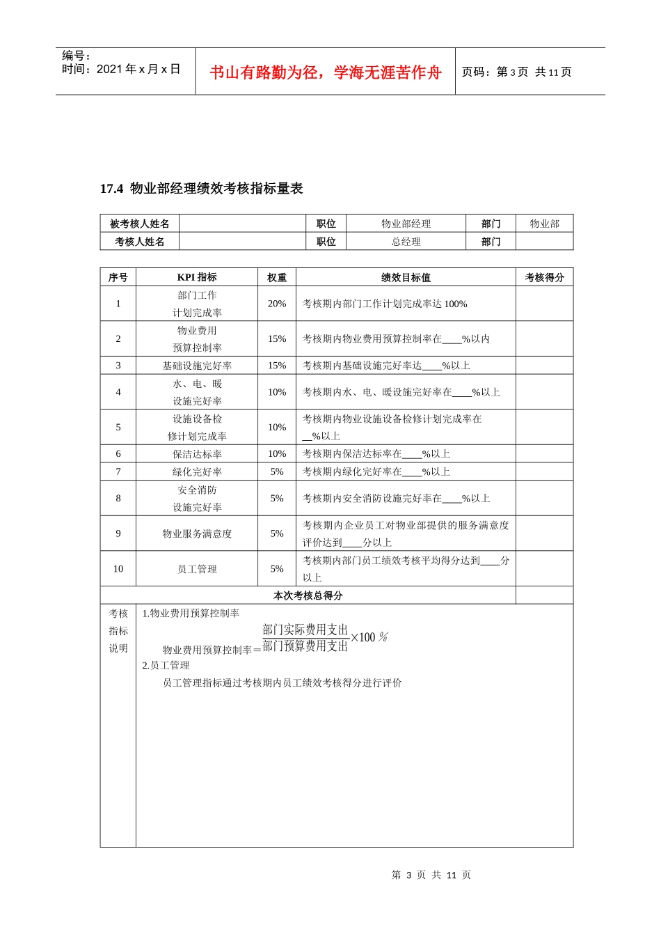 物业安保人员绩效考核_第3页