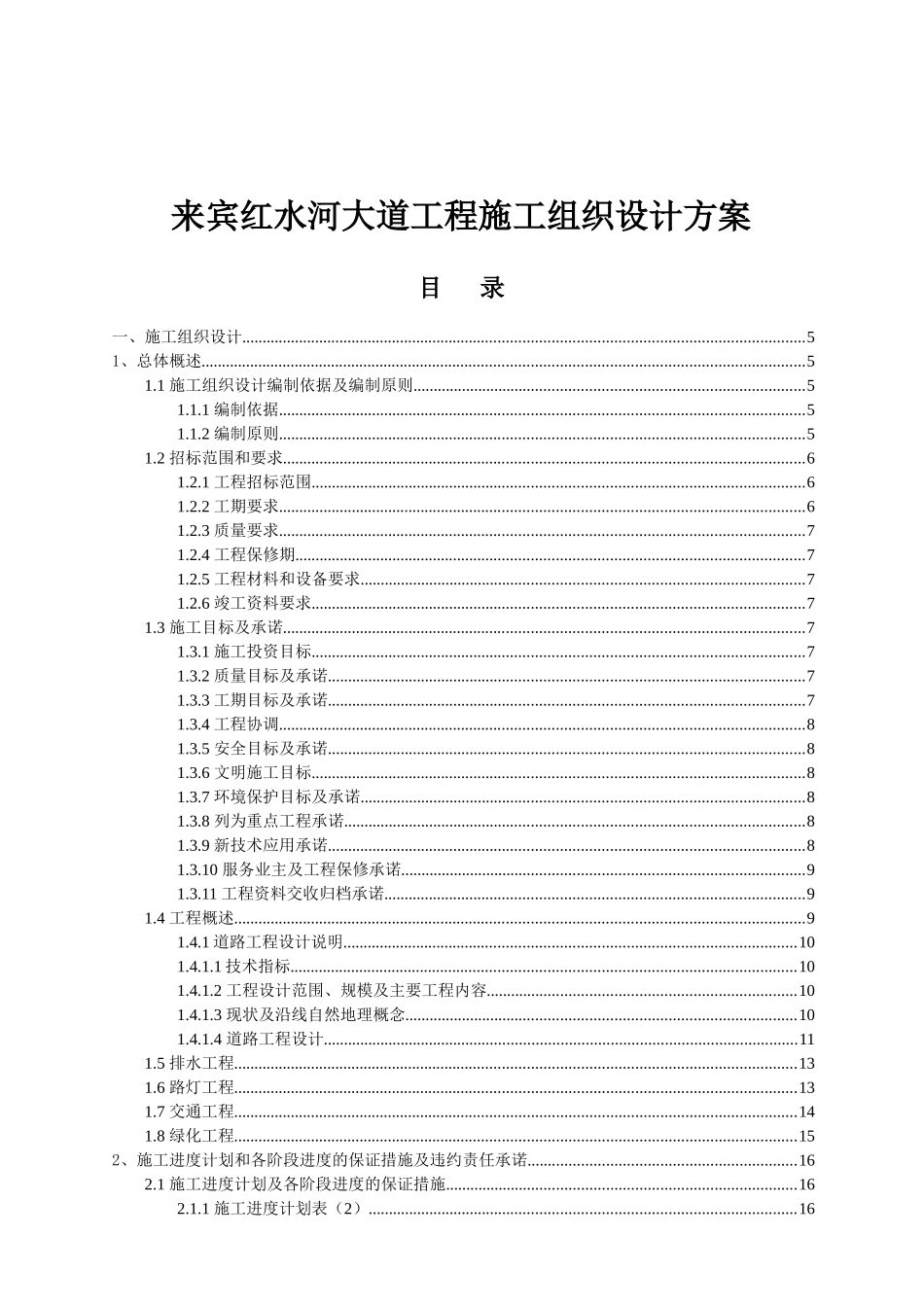 某水河大道工程施工组织设计_第1页