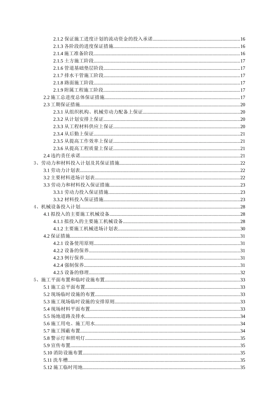 某水河大道工程施工组织设计_第2页