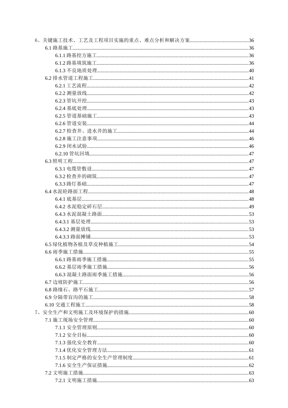 某水河大道工程施工组织设计_第3页