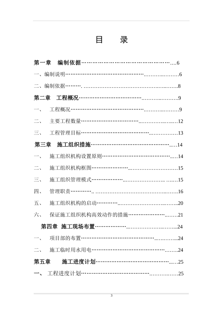 某工程施工组织设计(doc 116页)_第3页