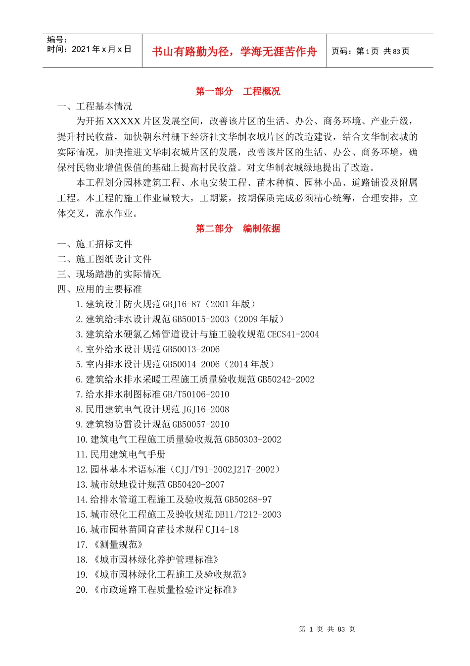 某地产提升改造工程【技术方案】_第2页