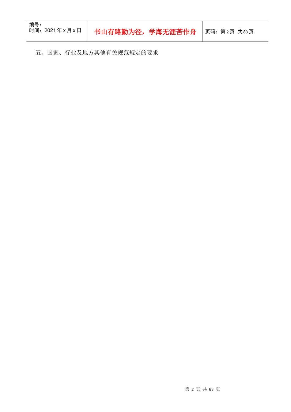 某地产提升改造工程【技术方案】_第3页