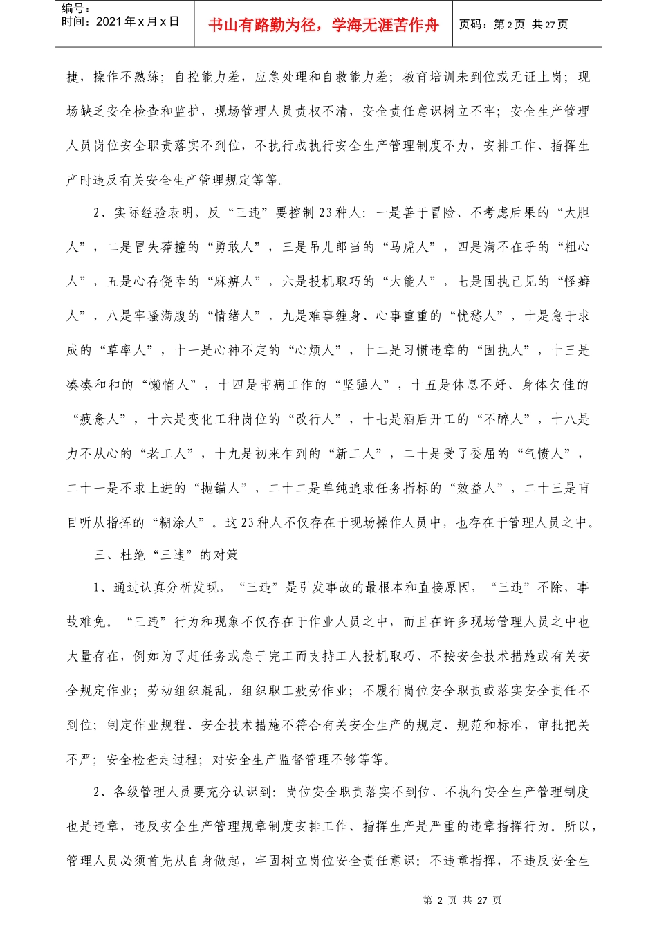 煤矿治金行业“三违”_隐患等级认定标准_第3页