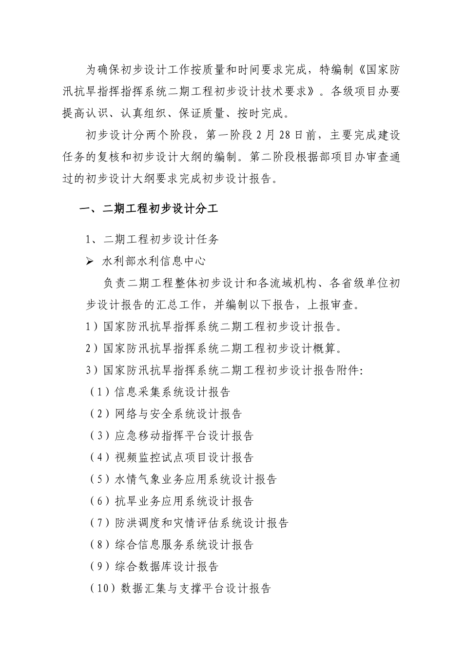 某防汛抗旱工程初步设计技术要求_第3页