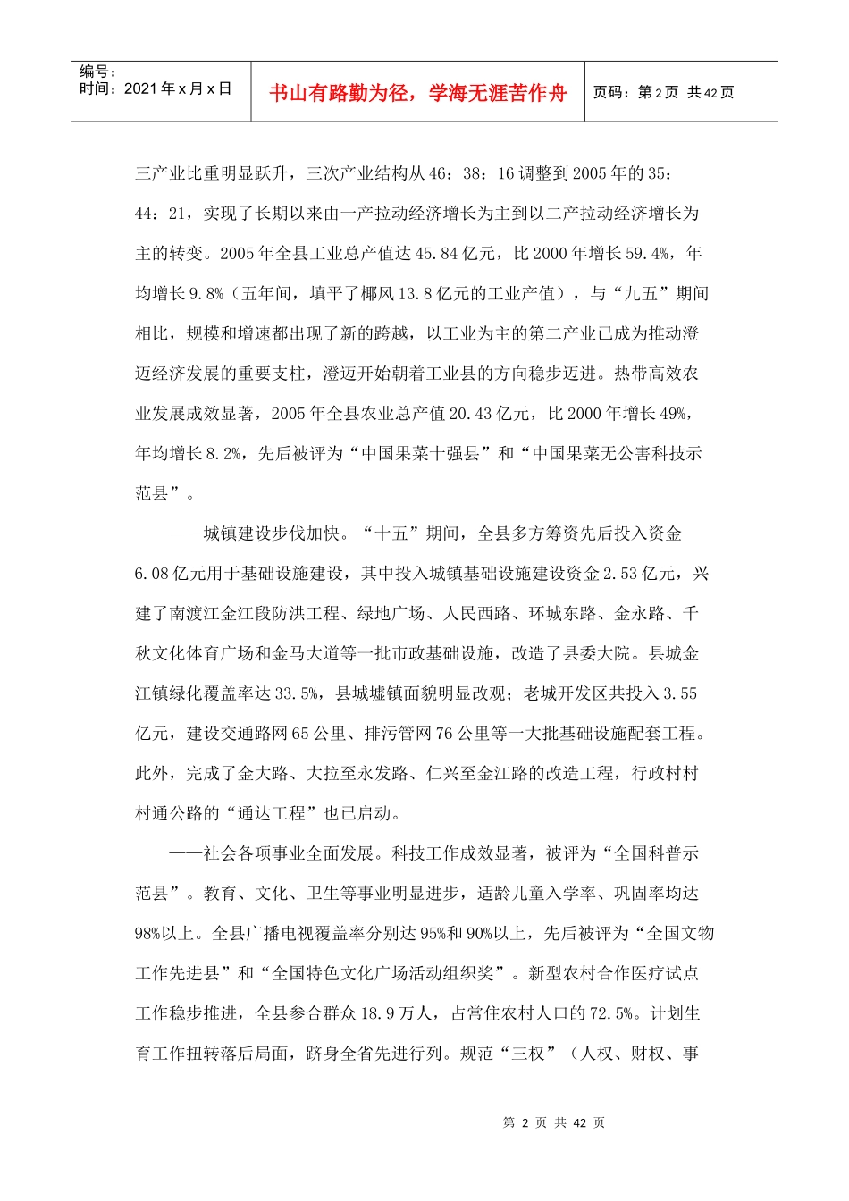 澄迈县国民经济和社会发展“十一五”规划纲要_第2页