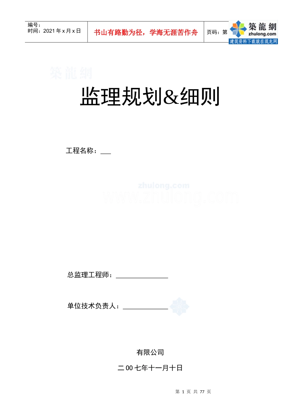 景观工程监理规划及细则_第1页