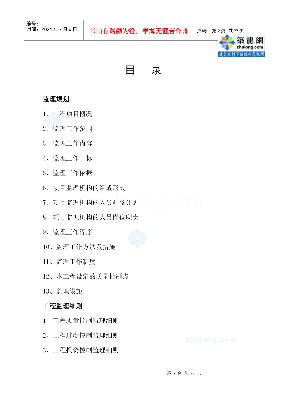 景观工程监理规划及细则_第2页