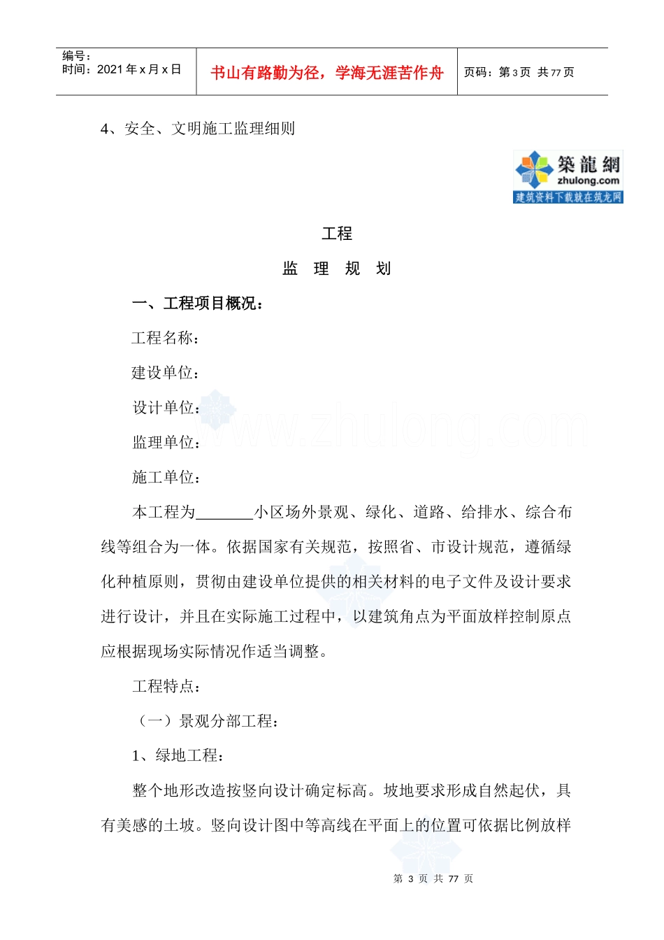 景观工程监理规划及细则_第3页