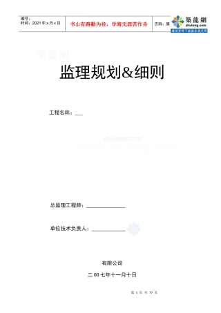 景观工程监理规划及细则